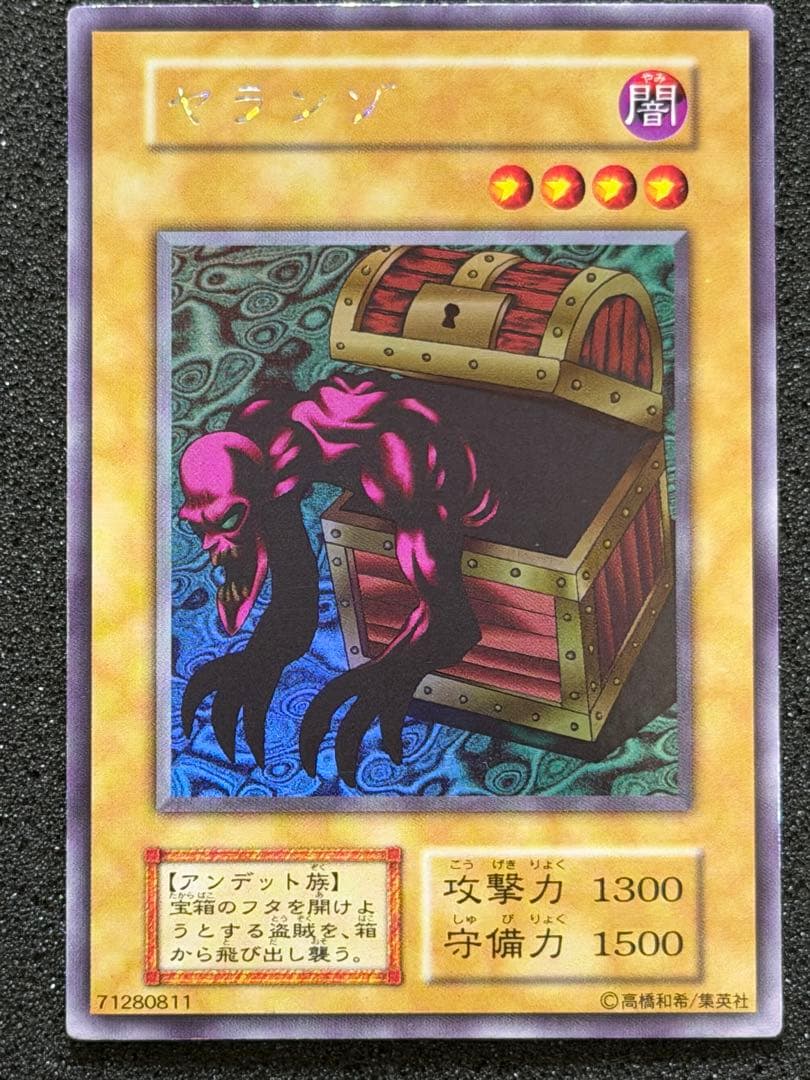 ヤランゾ　初期　ウルシク