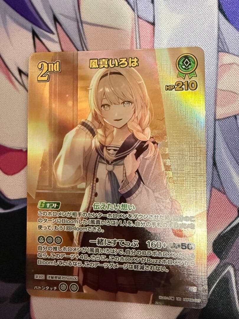 ホロライブ 風真いろは 2nd UR アヤカシヴァーミリオン