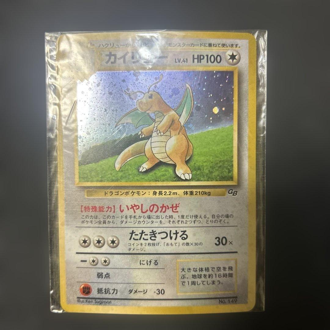 【未開封】 旧裏 カイリュー GB ゲームボーイ