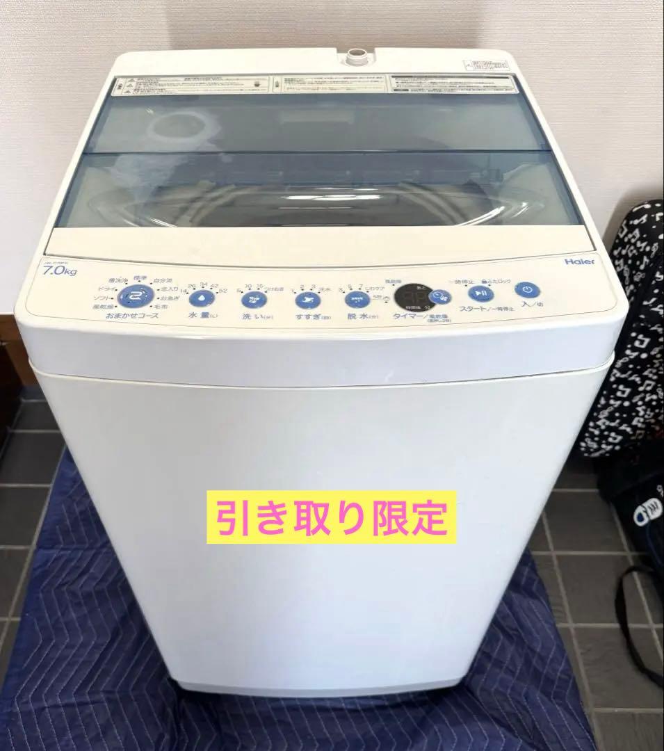 2021年製　Haier 7kg 全自動洗濯機 キャスター付き　引き取り