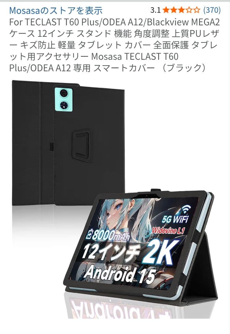 tetusya　ODEA A12 Androidタブレット 黒カバー付き