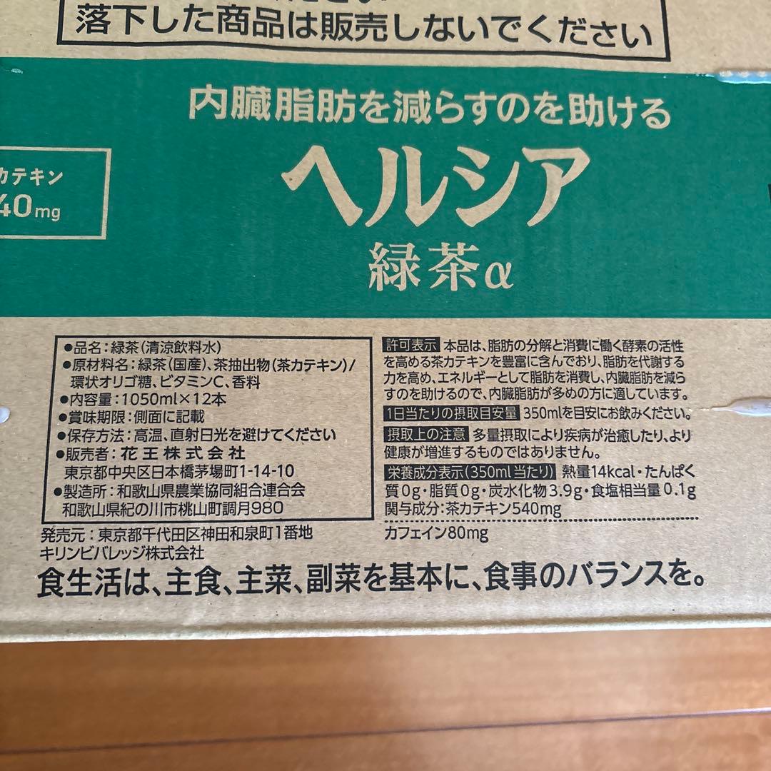 12/16‼️KIRIN キリン ヘルシア 緑茶αPET短角350ml 72本