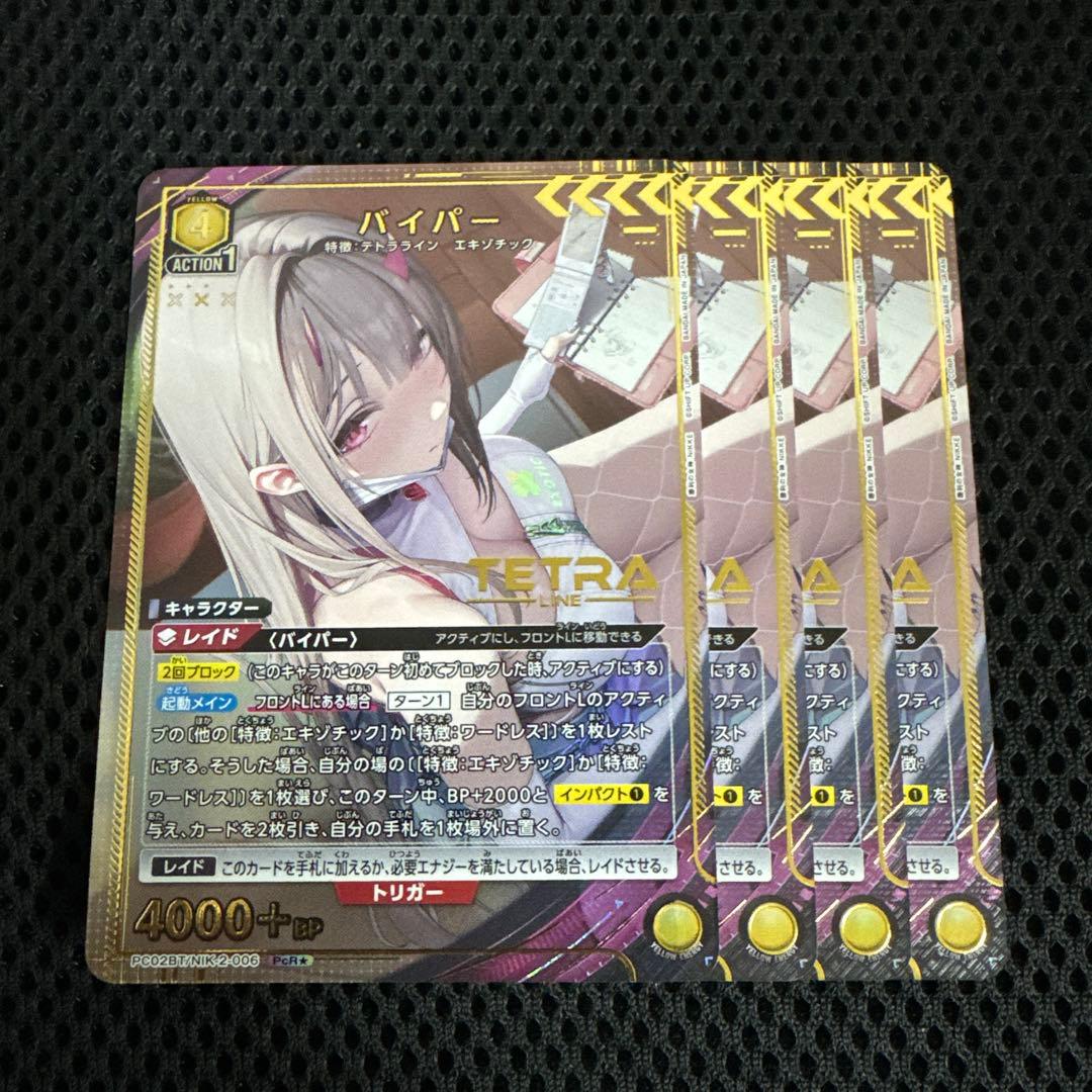 ユニオンアリーナ バイパー パラレル 4枚 PcR★ プレシャスブースター