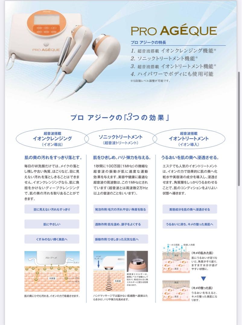 エックスワン　プロアジーク