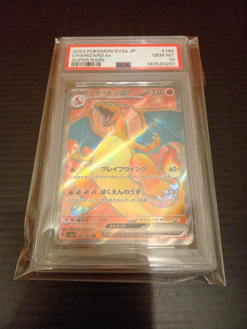 リザードンex SR　PSA10