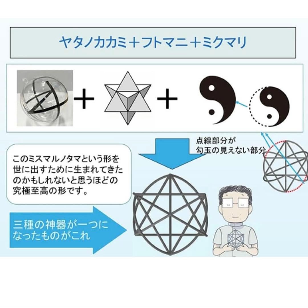 正規品　ミスマルノタマ　丸山修寛監修　カタカムナ　ユニカ　クスリエ