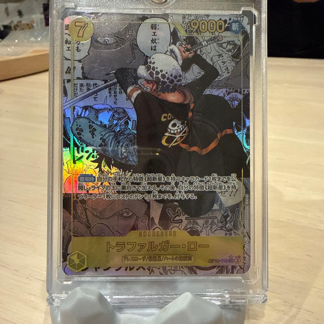 トラファルガー・ロー