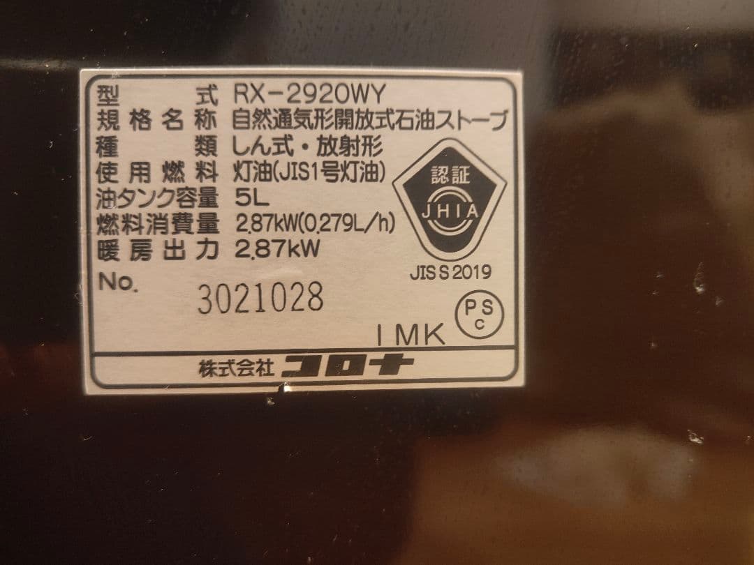 コロナ　石油ファンヒーター　RX-2920WY　2020年式　ストーブファン付