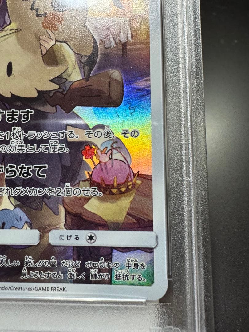 ミミッキュ　たね　sm11b 058/049 CHR PSA10