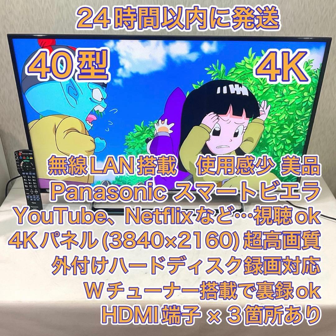 【29】4K 超美品 40型 パナソニックスマートテレビ ネット接続可能