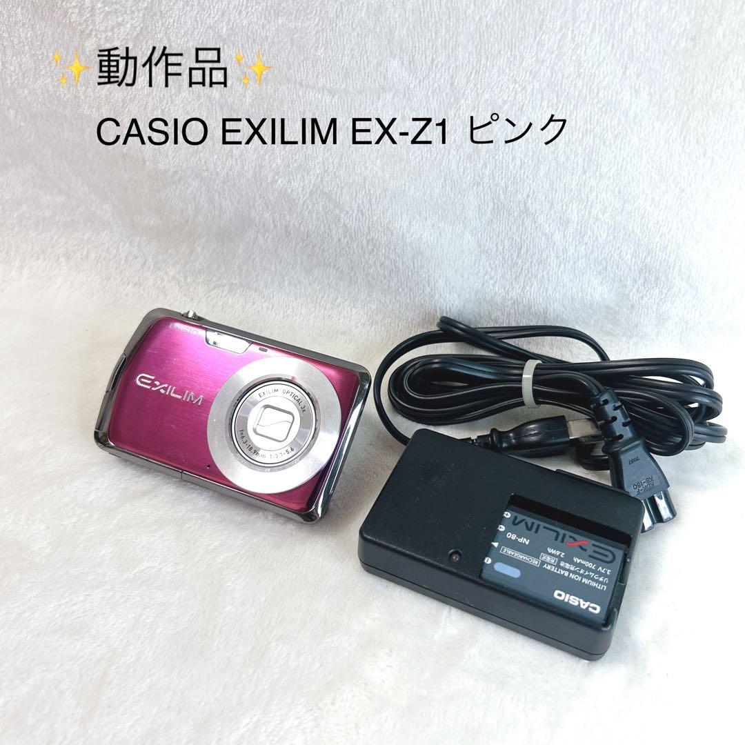 ✨動作品✨ CASIO EXILIM EX-Z1 ピンク　コンデジ　カメラ