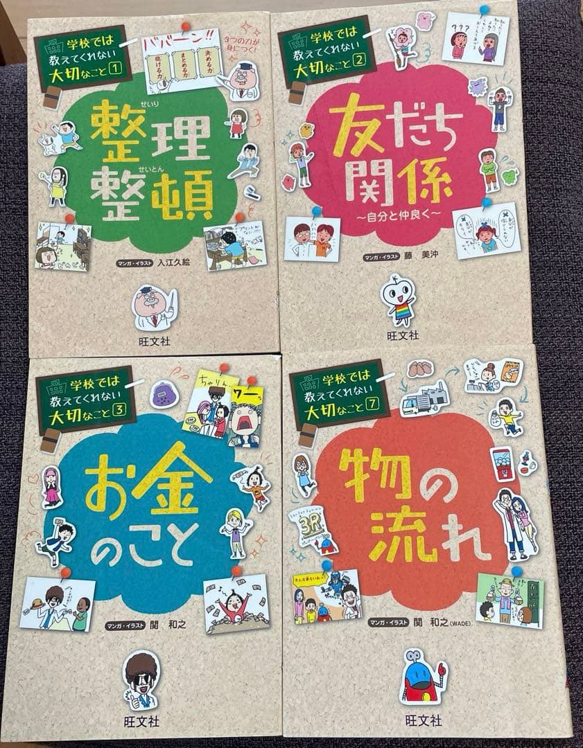 学校では教えてくれない大切なことシリーズ 21冊セット