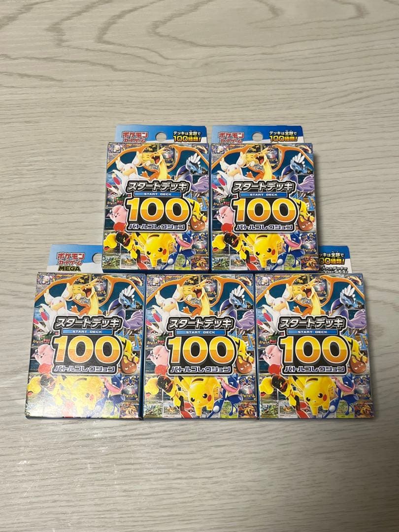 【新品•未使用•未開封】　ポケモンカード スタートデッキ100 【5箱】