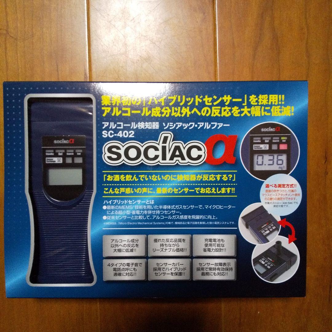 中央自動車工業(株) アルコール検知器 ソシアック アルファ SC-402