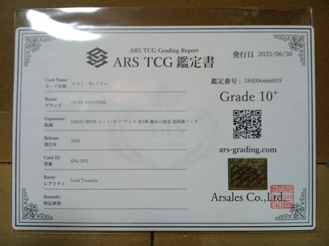 ロスト・Re:ソウル デュエルマスターズ ARS グレード10+ 金トレジャー