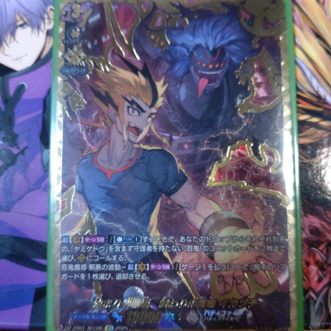 始まりの稲妻、終わりの雷鳴 イカヅチ SEC