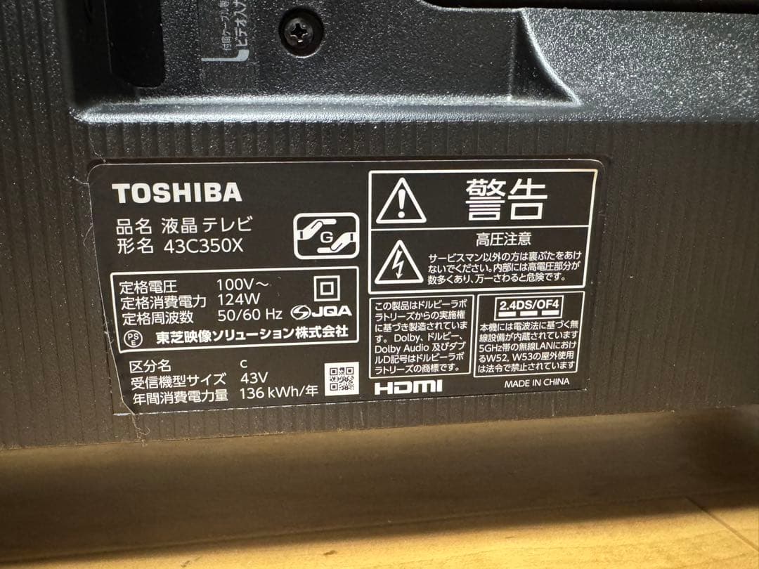 TOSHIBA 43C350X 液晶テレビ 43インチ