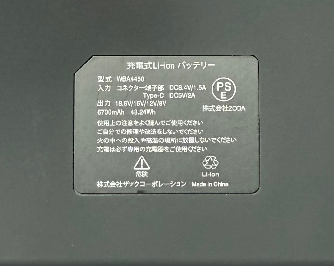 ワークマン 空調服用ファンセット 18.6V WZ4550、WZ4450