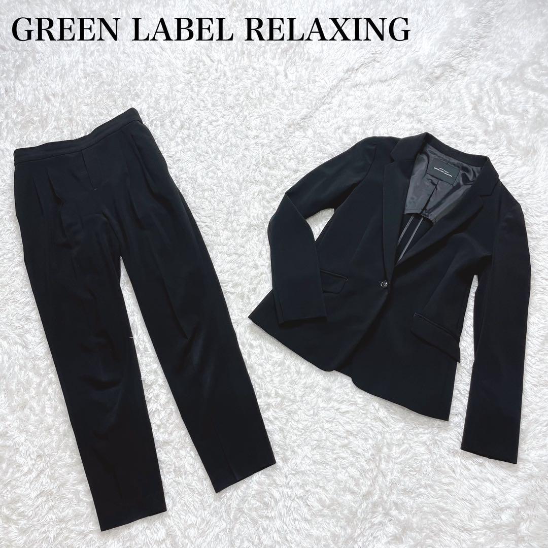 グリーンレーベルリラクシング パンツ スーツ セットアップ 近年モデル