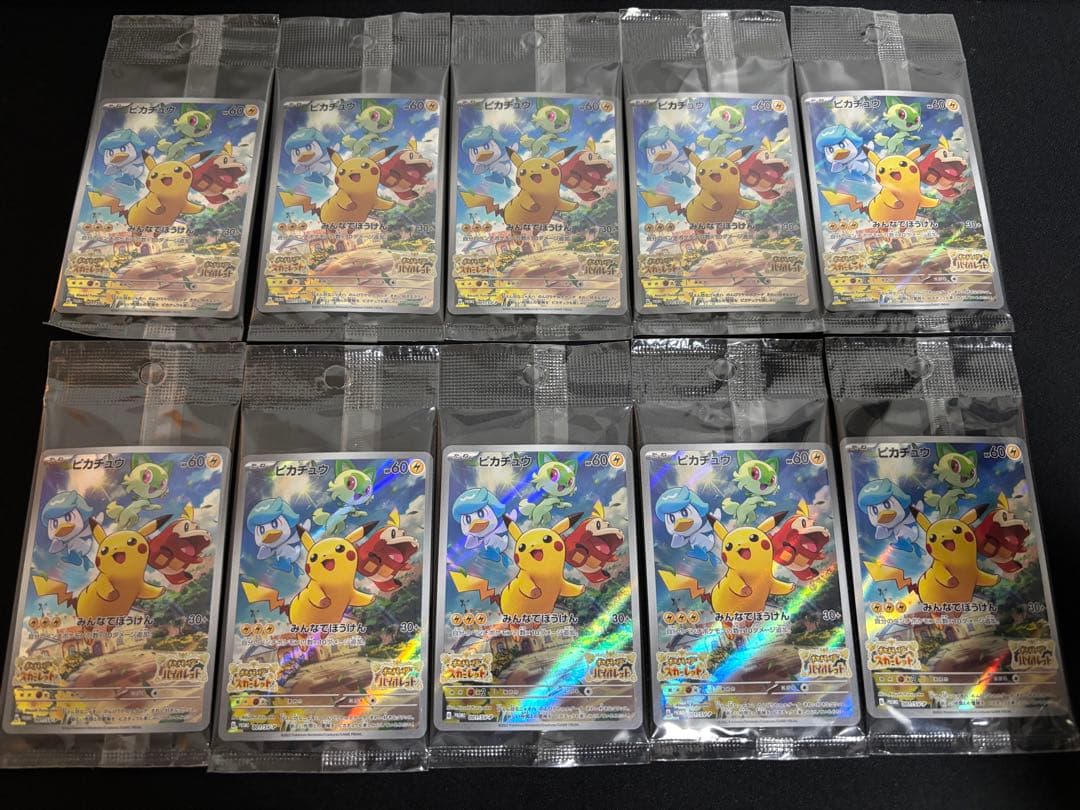 【02】未開封 プロモ ピカチュウ 10枚