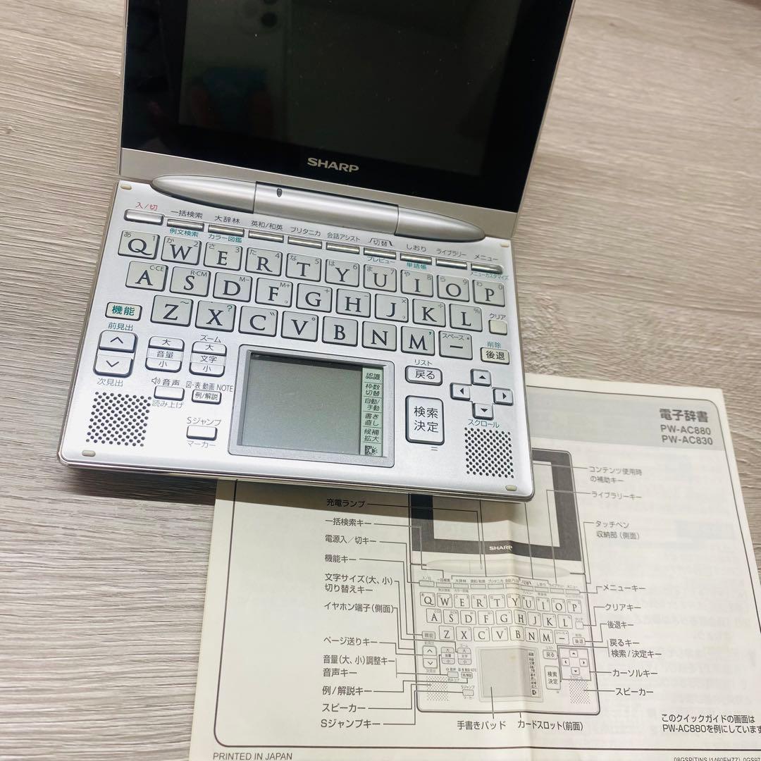 シャープ Brain 手書きパッド搭載カラー液晶電子辞書 PW-AC880-S