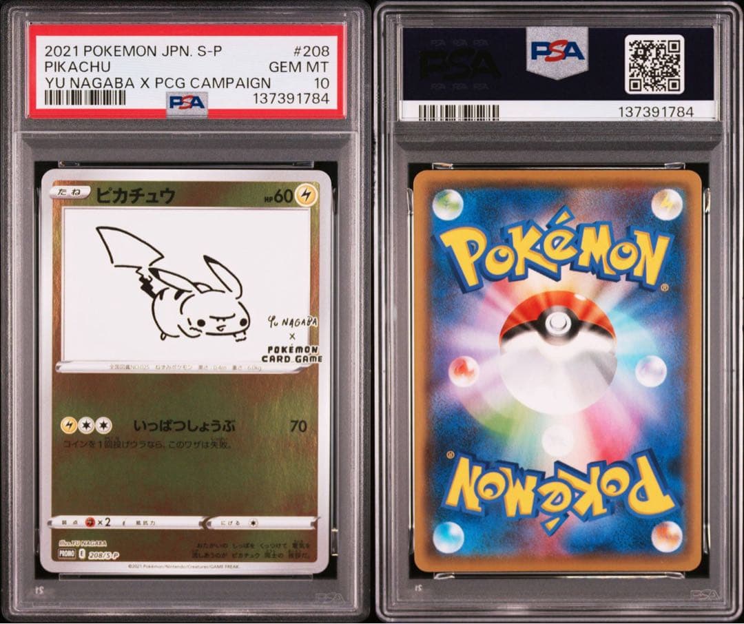 PSA10ピカチュウ　YU NAGABA PROMO S-Pプロモ