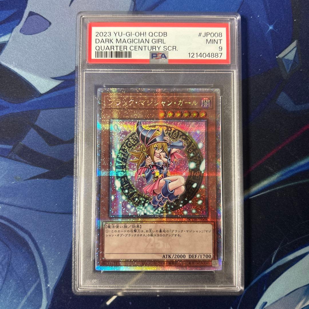 PSA9 遊戯王 ブラックマジシャンガール 25th QCDB-JP008