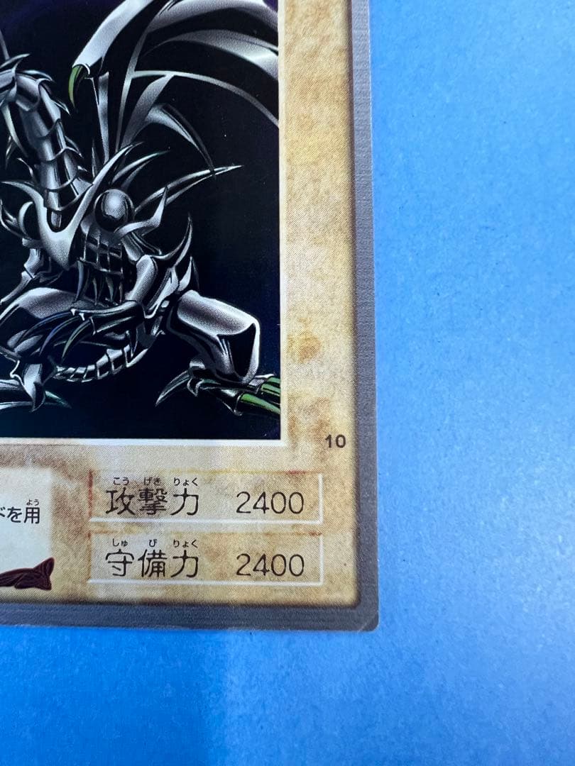 【1999年バンダイ版　真紅眼の黒竜】