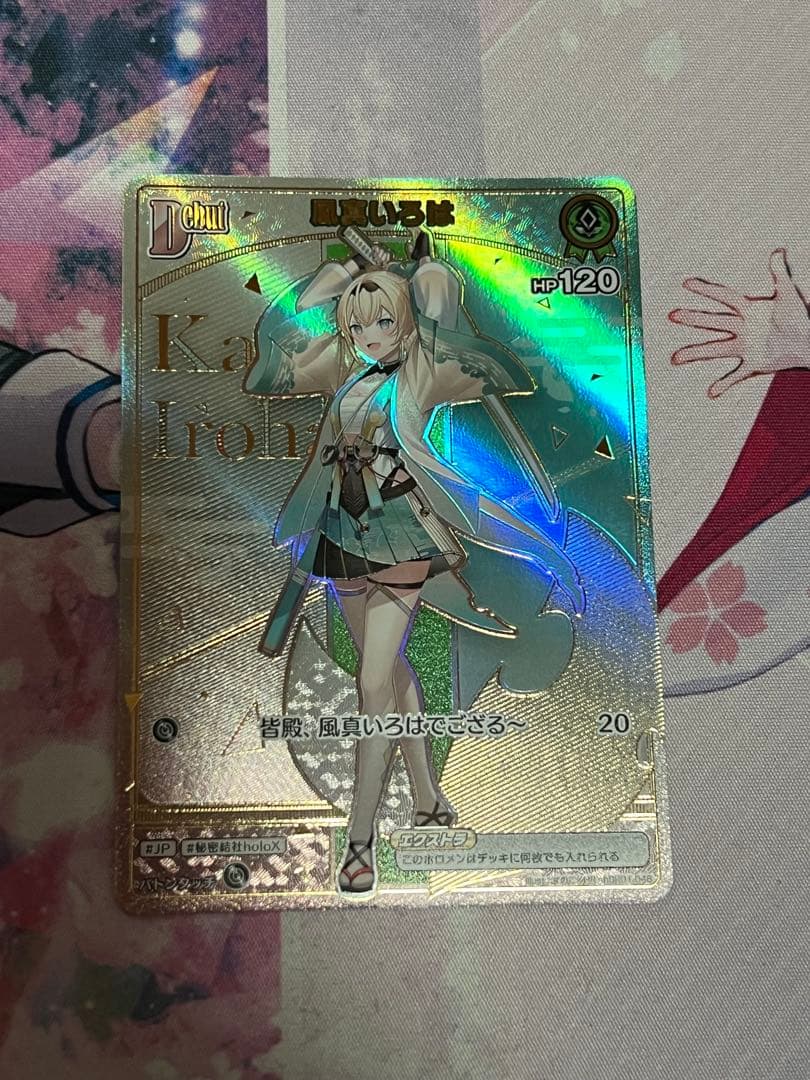 ホロカ　風真いろは　hr