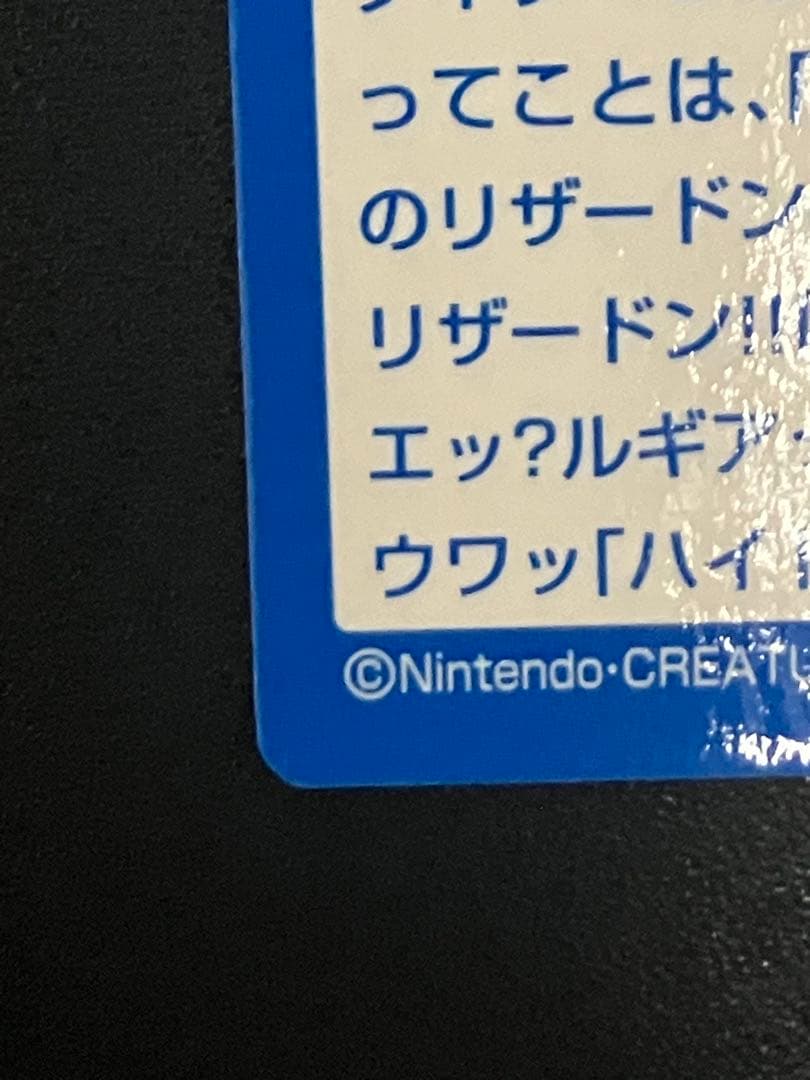 【超希少】ポケモン リザードンvsルギア バトル13 ポケカ 明治