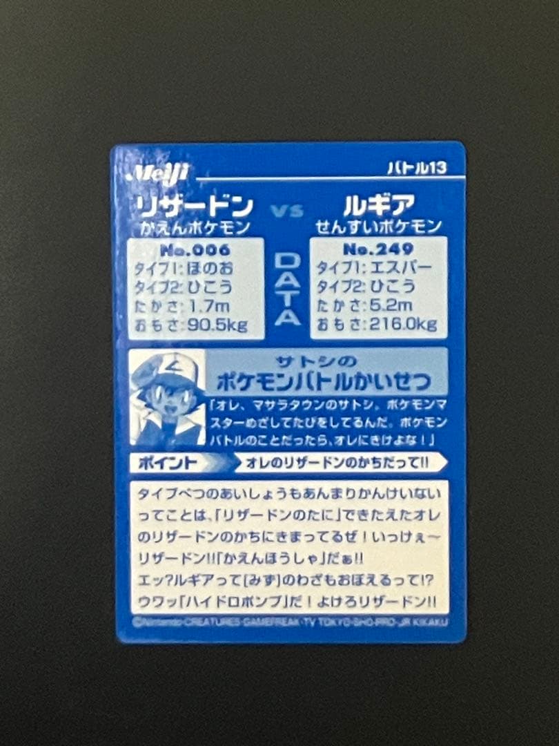 【超希少】ポケモン リザードンvsルギア バトル13 ポケカ 明治