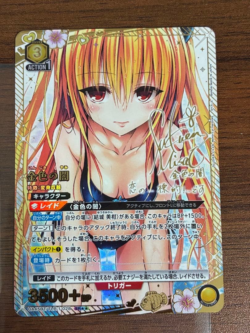 ユニオンアリーナ 金色の闇 SR 星2 パラレル ToLOVEる