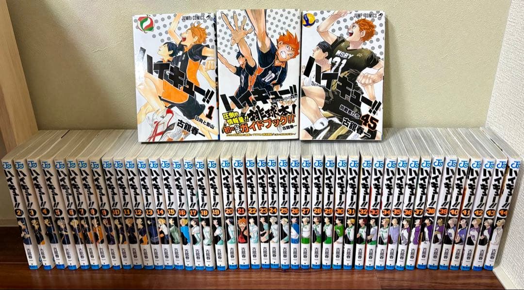 【ガイド本付き】 ハイキュー!! 全巻（1〜45巻）