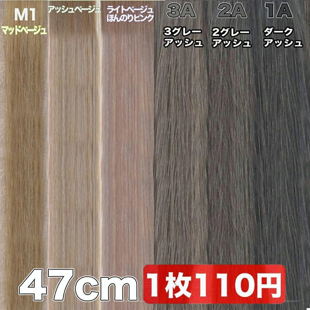 ライトベージュ10当日発送　シールエクステ　アッシュ系カラー