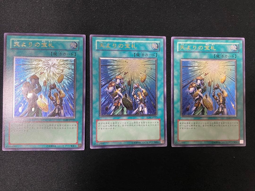 天よりの宝札　レリーフ　レリ　3枚　セット　　遊戯王