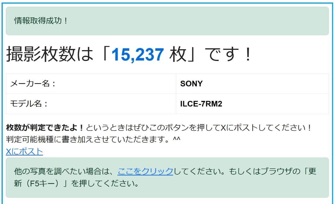 新品級 ソニー α7R II ILCE-7RM2 15,237ショット 付属品