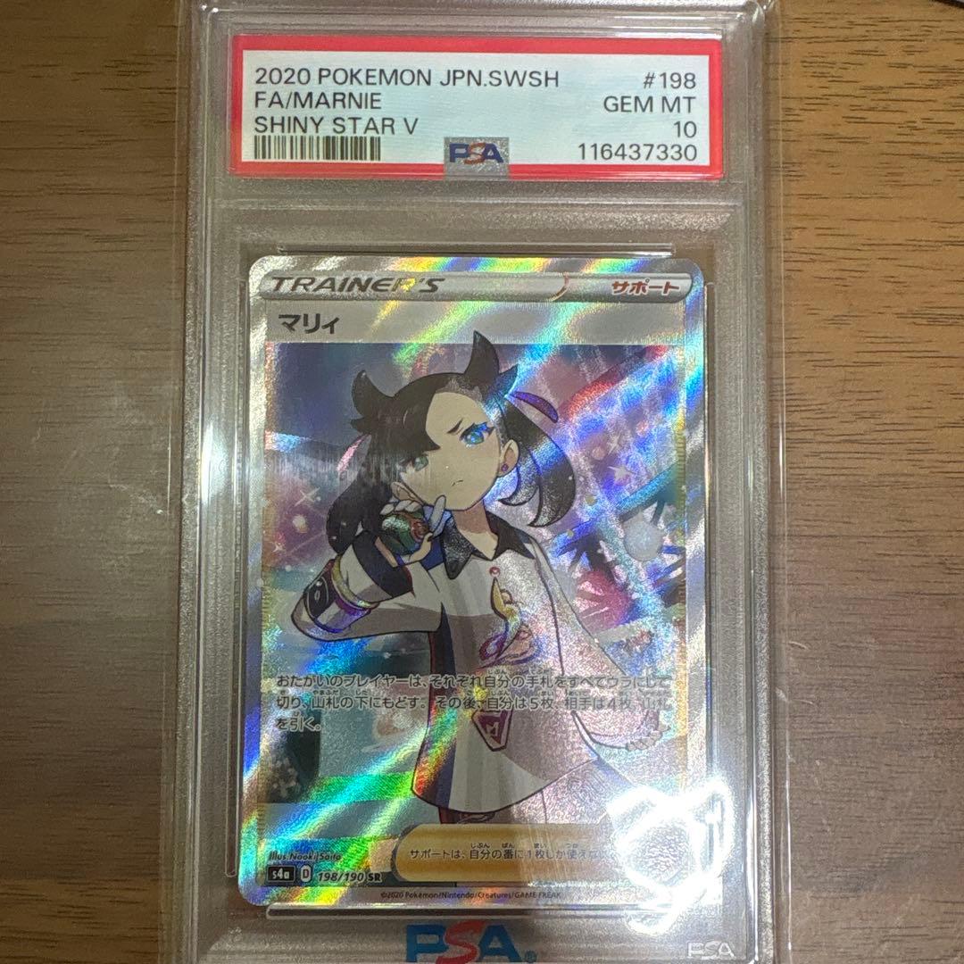 A*x様 マリィ SR S4a シャイニースターV 198/190 PSA10