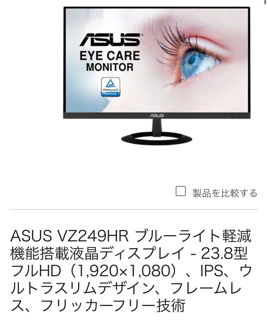 ASUS VZ249HR ブルーライト軽減機能搭載液晶ディスプレイ 23.8