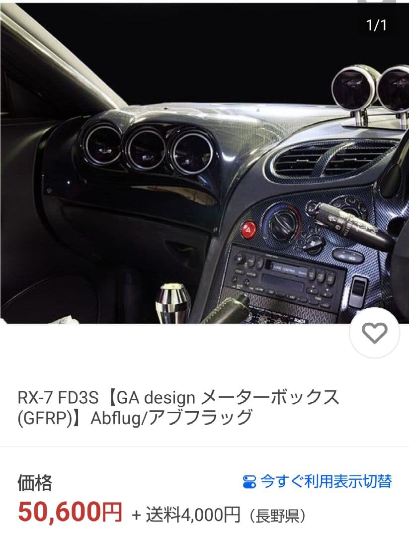 RX-7 FD3S メーターボックス (GFRP)アブフラッグ