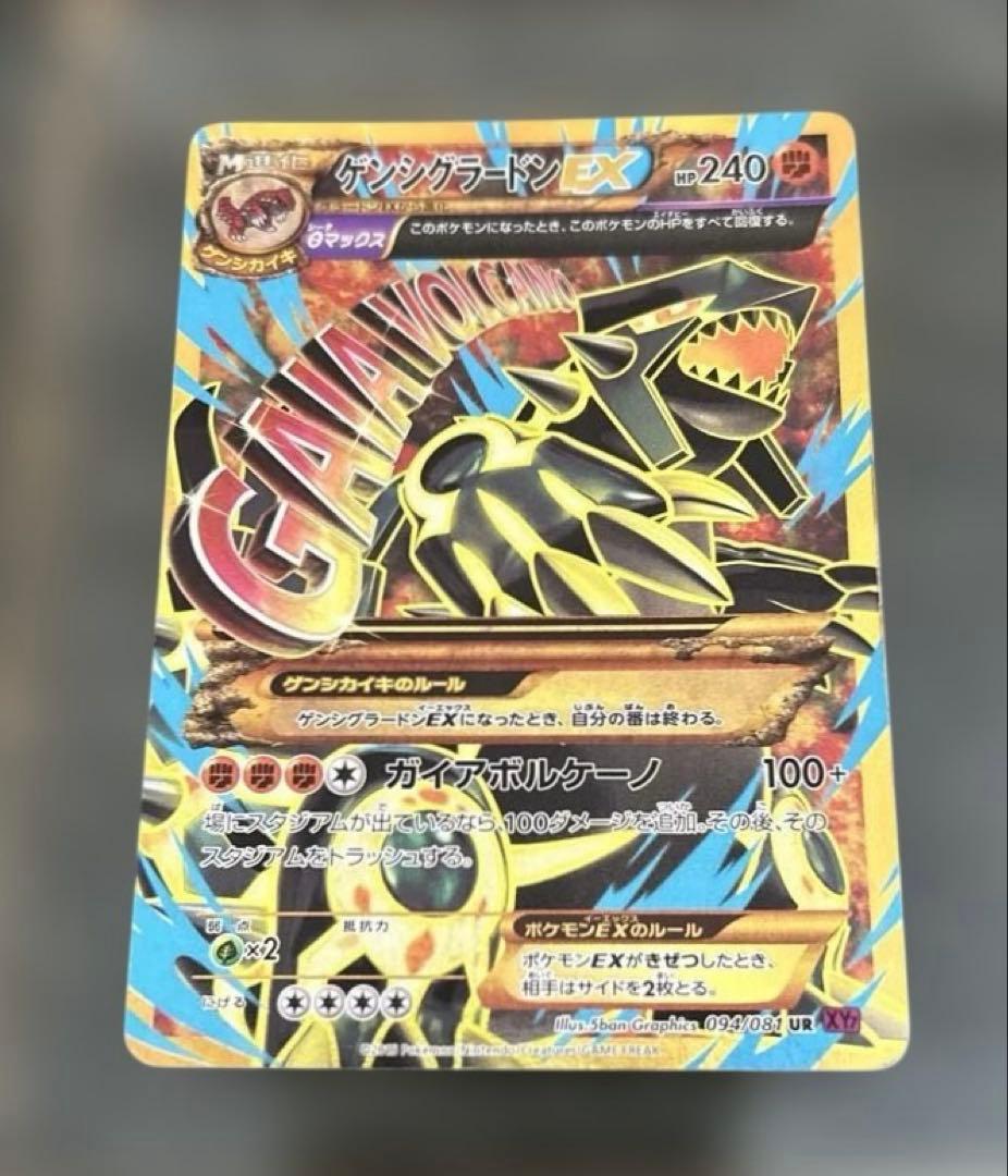 ゲンシグラードンEX UR XY7 バンデットリング 094/081