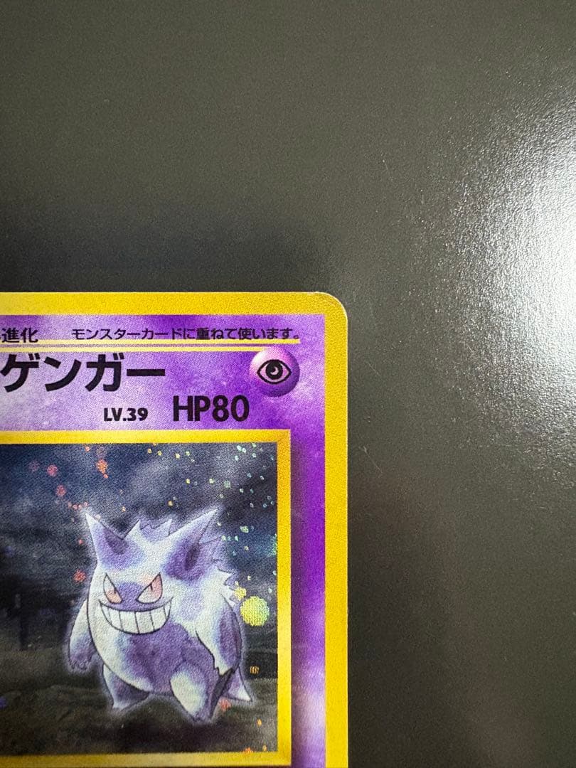 ナツメのゲンガーLV.39 ★ ジム拡張第2弾 闇からの挑戦