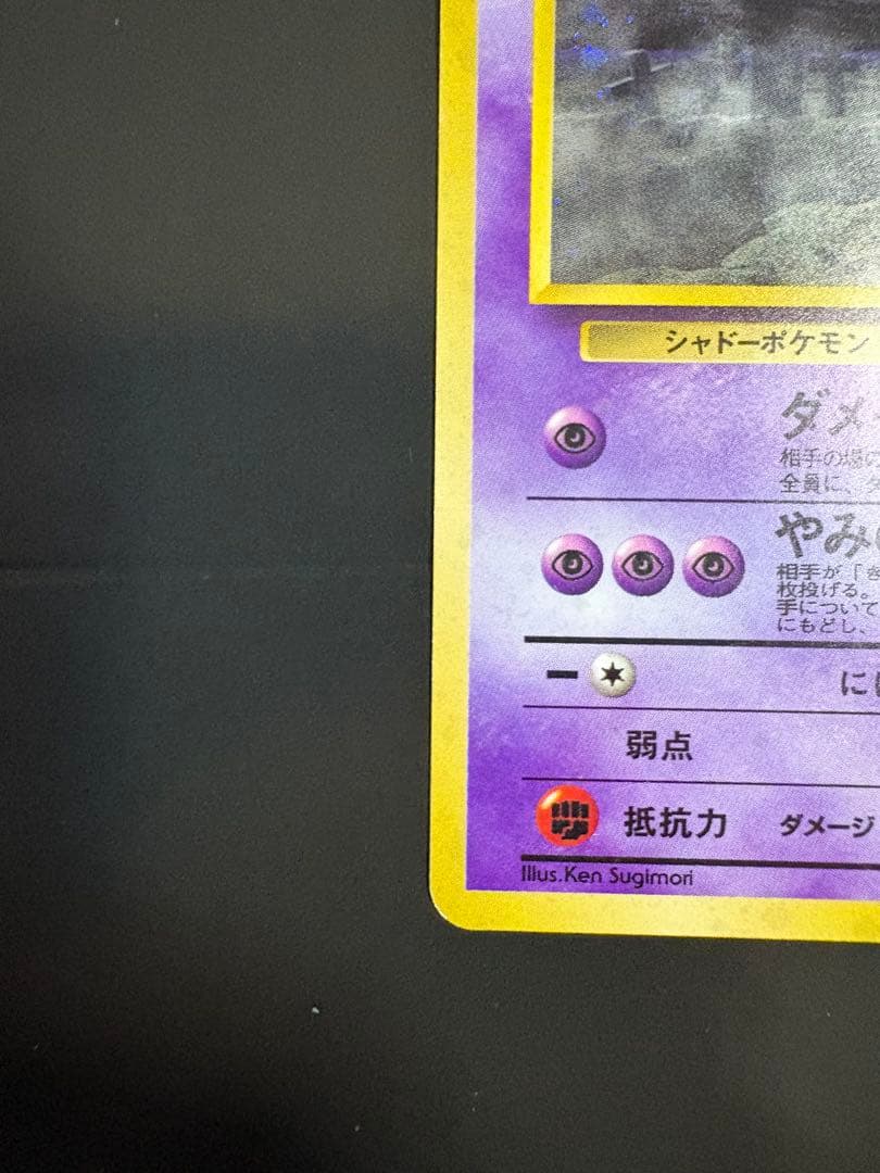 ナツメのゲンガーLV.39 ★ ジム拡張第2弾 闇からの挑戦