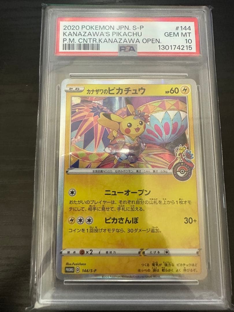 PSA10 カナザワのピカチュウ　ポケモンカード