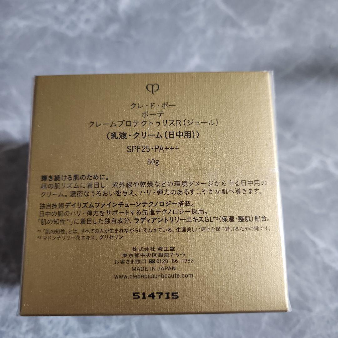 クレームプロテクトゥリスR 新品未使用