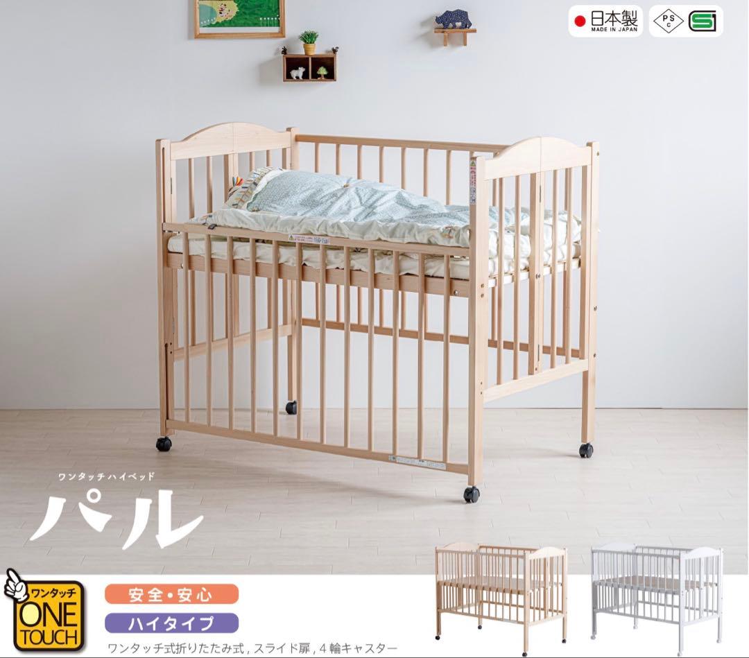 日本製 ベビーベッド 「ワンタッチハイベッド パル 折りたたみ石崎家具
