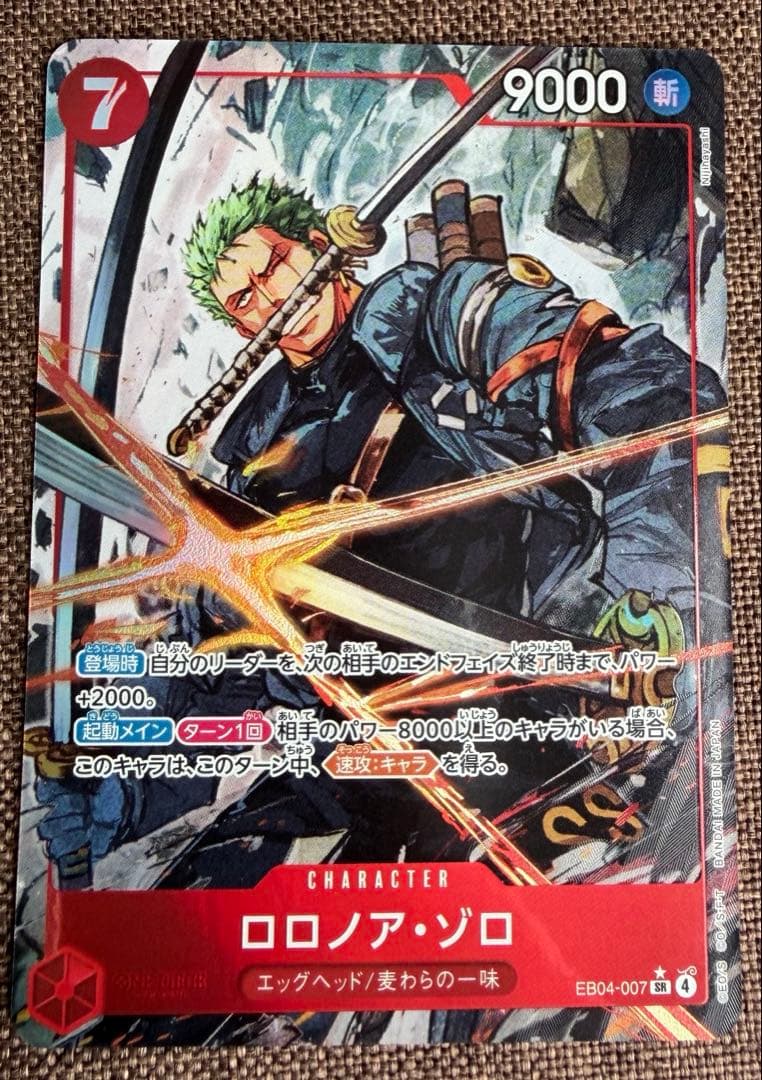 ワンピースカードゲーム ロロノア・ゾロ SRパラレル エッグヘッドクライシス④