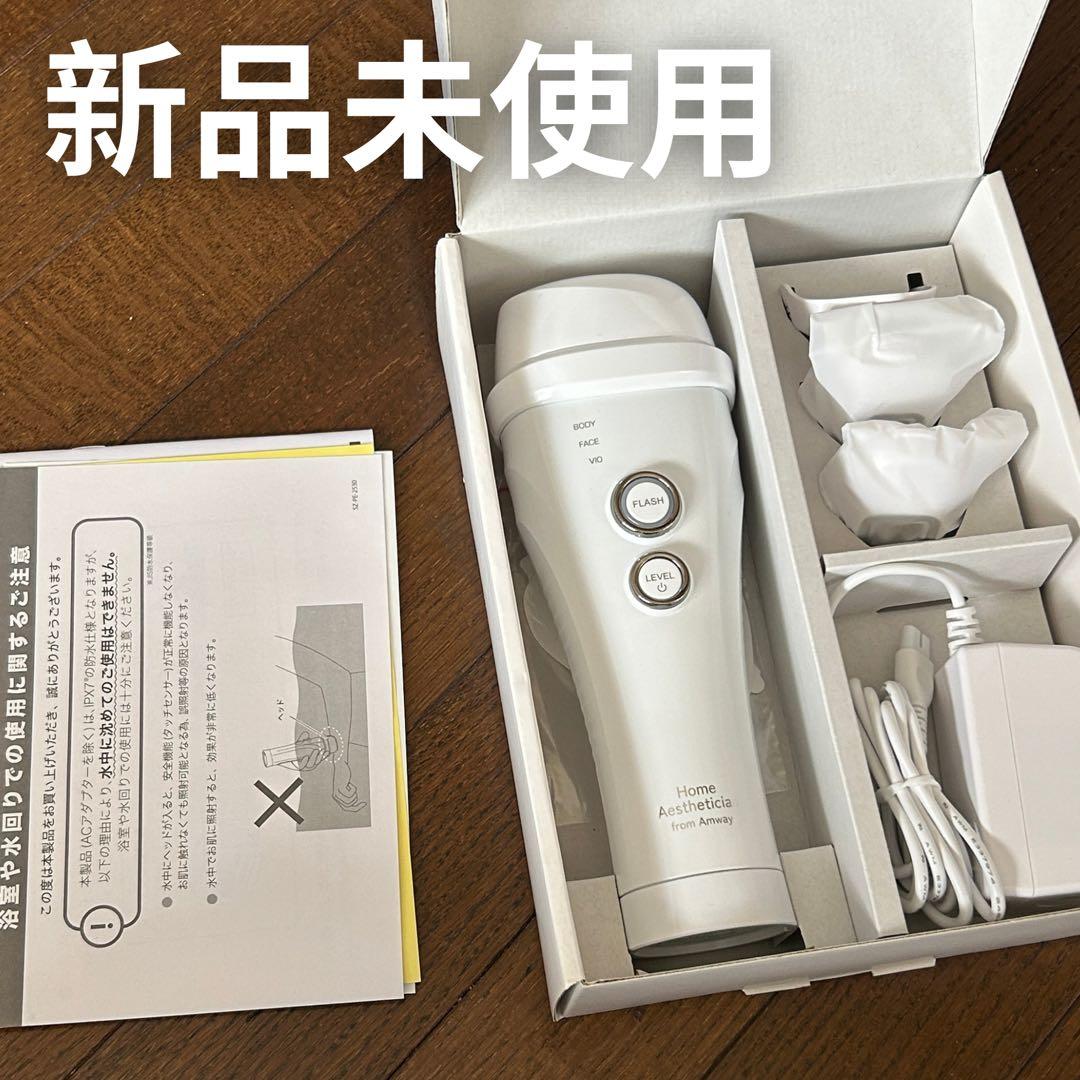 新品未使用　ヤーマン モデル Amway ホームエステティシャン　脱毛機
