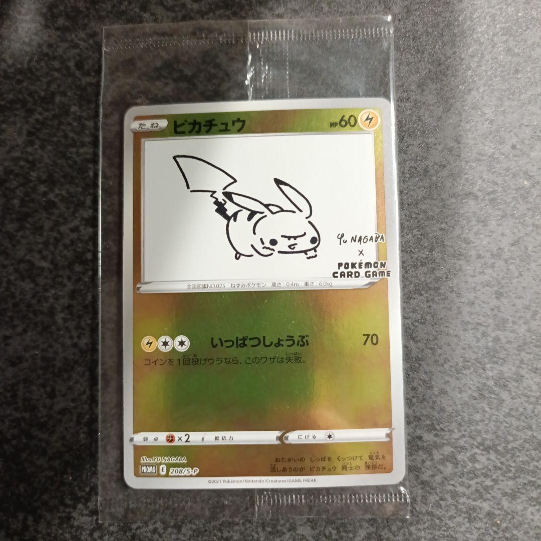 【未開封】 ポケモンカード ピカチュウ YU NAGABA 長場 雄 プロモ