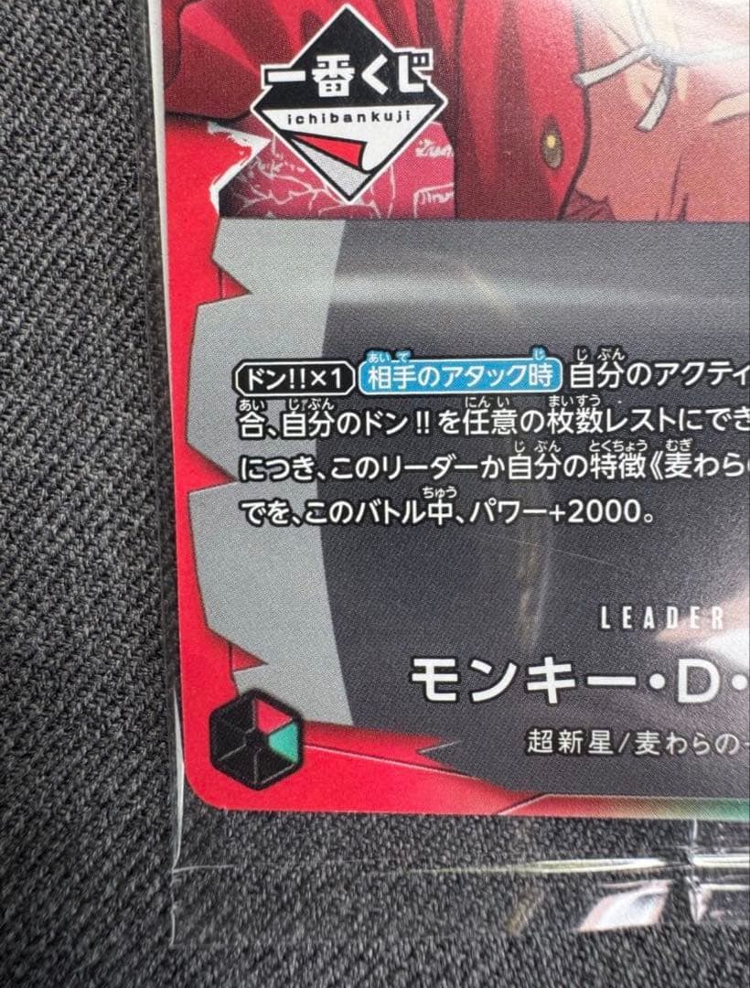 1番くじ ワンピースカードゲーム プロモ モンキー.D.ルフィ