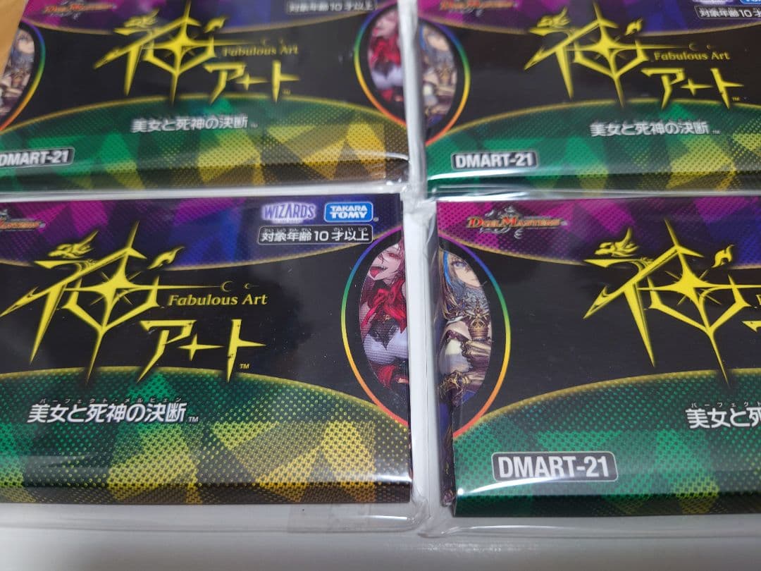 神アート 美女と死神の決断 未開封品 4セット